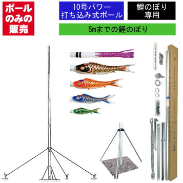 楽天市場】鯉のぼり用ポール【鯉幟】ダイヤポール10号(5m鯉のぼり 