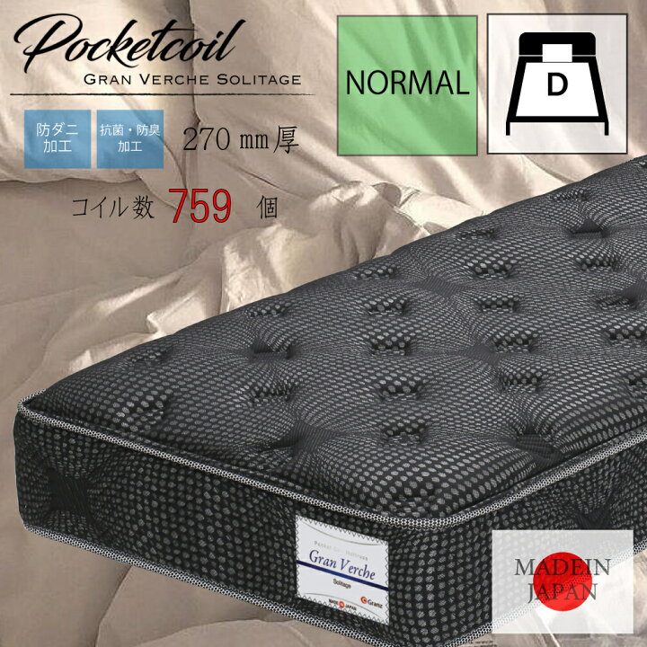 楽天市場】【ﾏﾗｿﾝ15％OFF】マットレス ダブルマットレス 国産 国産 