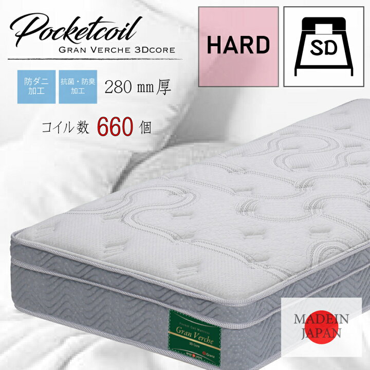 楽天市場】【4日20時~15％off】3Dcore マットレス セミダブル 国産 