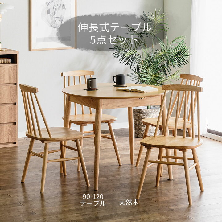 楽天市場】ダイニング5点セット ダイニング チェア テーブル 伸長式 