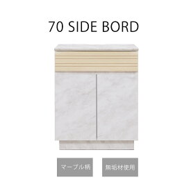 【17・18は10％offクーポン】サイドボード チェスト 収納 収納棚 引き出し 開扉 マーブル ホワイト グレー ホテルライク 石目調 大理石風 木 無垢 モダン 送料無料