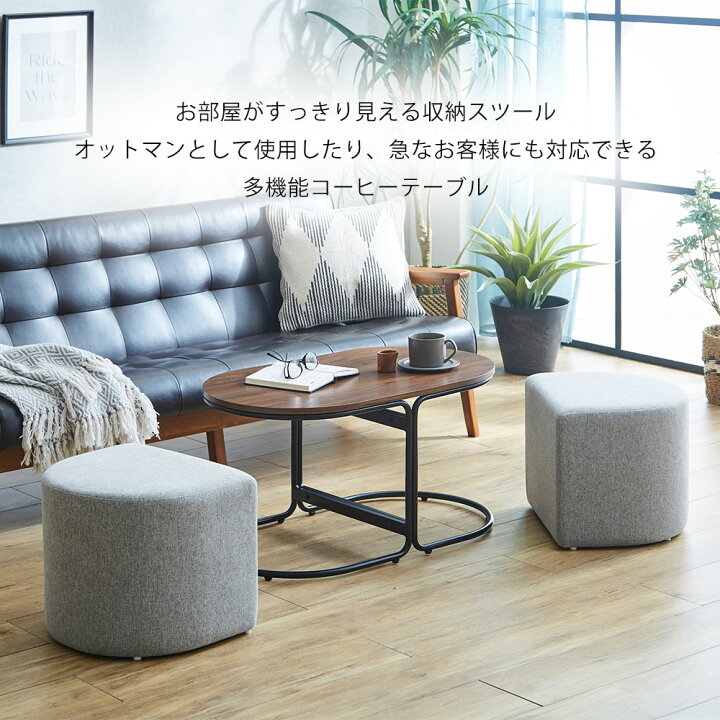 楽天市場】スツール付きコーヒーテーブル センターテーブル ロー 