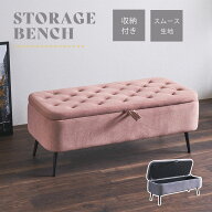 【15％OFFクーポン配布】ベンチ 収納 収納ベンチ スツール ピンク グレー エレガント 姫系 一人暮らし 大…