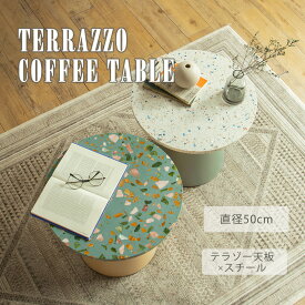 【20日は15％OFF】コーヒーテーブル テラゾー ミントグリーン ホワイト トロピカル テラゾー仕上げ トレンド スチール アイアン 重厚感 耐久性 テーブル センターテーブル ソファテーブル リゾート カフェ イタリア おしゃれ サイドテーブル 送料無料