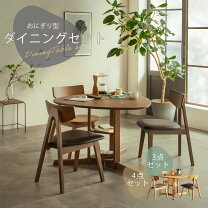 楽天市場】おにぎり ダイニングテーブルの通販