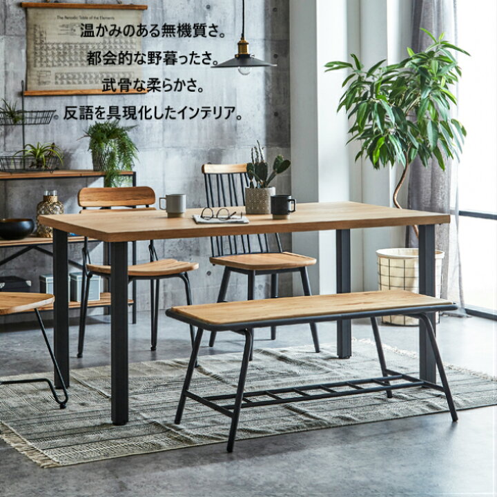 楽天市場 ダイニングテーブル 単品 150 アイアン テーブル 机 おしゃれ 木製 天然木 ナチュラル リビング 食卓テーブル 4人がけ 150サイズ シンプル 4人 リビングテーブル 高さ調整 4人掛け 4人掛けテーブル カフェ 四角テーブル ビンテージ風 ヴィンテージ風