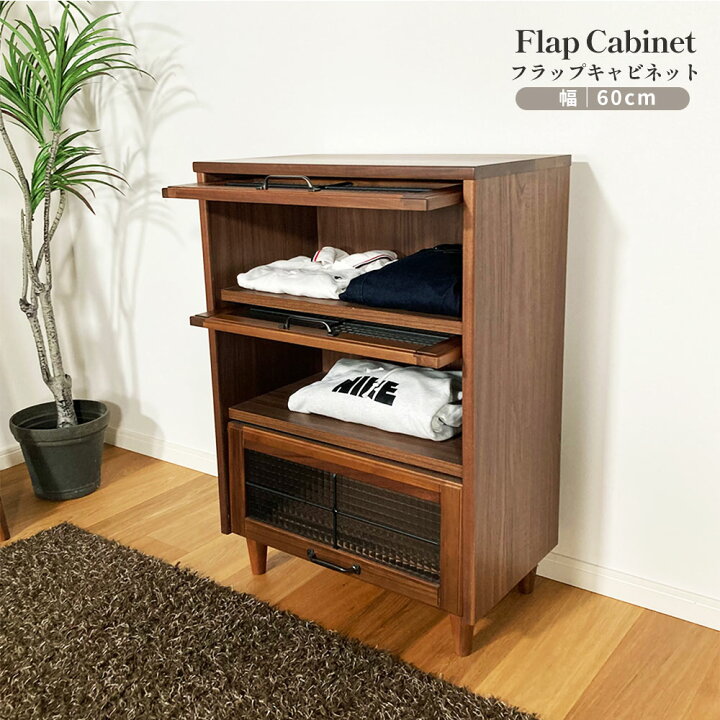 楽天市場】【10日限定15％off】3段フラップシェルフ 完成品 チェスト 