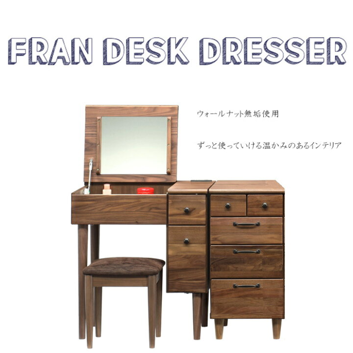 楽天市場】【4日20時~15％off】ウォールナット無垢 デスク型ドレッサー 