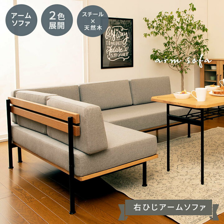 楽天市場 クーポン配布中 ソファ ダイニングソファ おしゃれ コンパクト ２人掛け ソファー コンパクト 肘あり 片肘 アーム アームソファ 右肘 ファブリック ナチュラル 背もたれ ダイニング リビング オーク無垢 2ｐ かわいい 新生活 2色 チャコールグレー ライト
