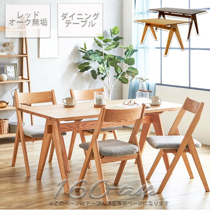 楽天市場】【29日ﾎﾟｲﾝﾄDAY!10倍!!】ナチュラルモダン 160ダイニング 
