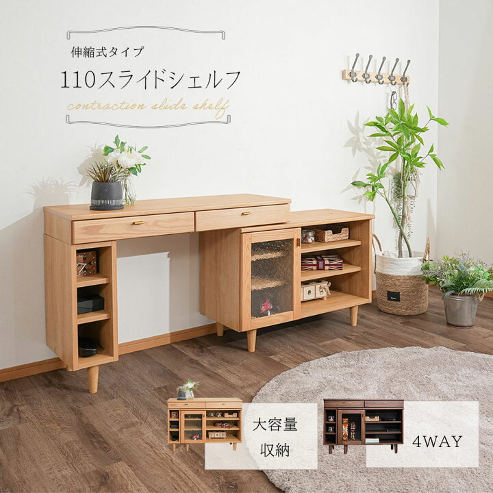 楽天市場】【ﾏﾗｿﾝ15％OFF】110スライドキャビネット 収納棚 伸縮 木 