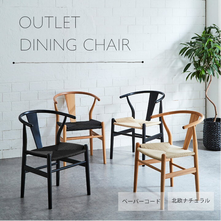 楽天市場】【ﾏﾗｿﾝ15％OFF】ペーパーコード チェア 椅子 ダイニング 