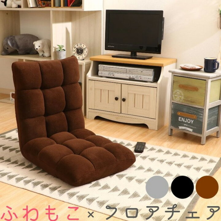 楽天市場 送料無料 ふわもこフロアチェア 座椅子 調整 いす チェアー イス 洋室 リビング用 ブラック ブラウン グレー インテリア シンプル モダン かわいい おしゃれ 家具団地 楽天市場 送料無料 ふわもこフロアチェア 座椅子 調整 いす チェアー イス 洋室 リビング用 ブラック ブラウン グレー インテリア シンプル モダン かわいい おしゃれ 家具団地