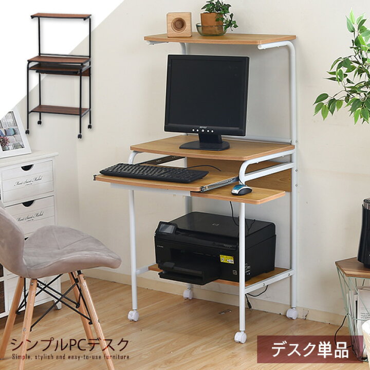 楽天市場 パソコンデスク コンパクト 幅60cm キャスター付き 省スペース プリンター置き プリンター収納台 キーボードスライダー シンプル ラック付き 棚付き ブラウン ナチュラル おしゃれ 一人暮らし 在宅ワーク 在宅勤務 テレワーク 家具団地