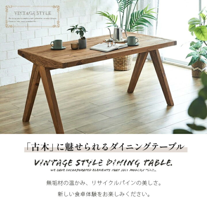 楽天市場】ダイニングテーブル 古木風 アンティーク風 古材風 木製 