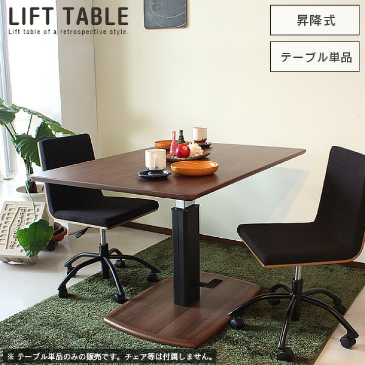 楽天市場】【送料無料】 昇降式 ダイニングテーブル 昇降式テーブル 