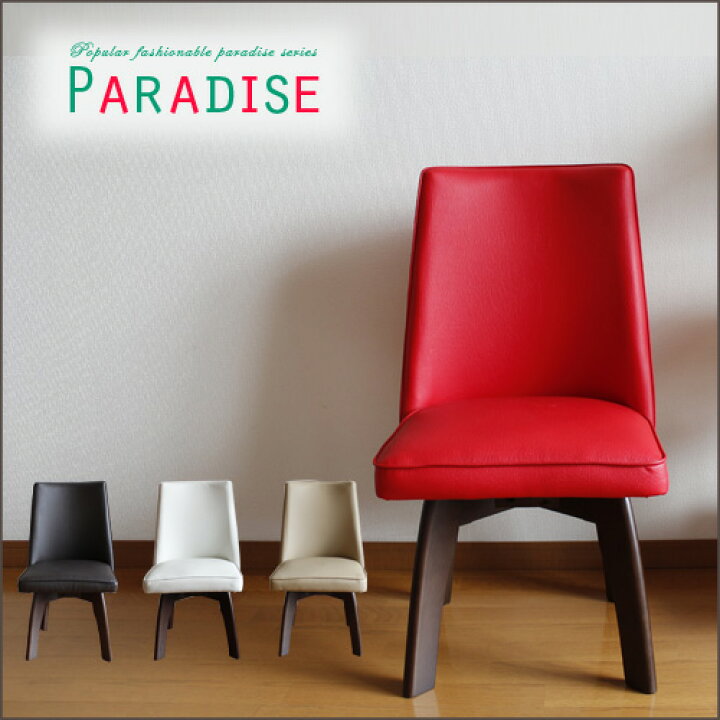 楽天市場 ダイニングチェアー 回転式 ホワイト レッド ブラウン カフェ 白 赤 北欧風 カラフル ポップ イス コンパクト 回転椅子 回転チェア 回転チェアー おしゃれ かわいい 可愛い 家具団地 楽天市場 ダイニングチェアー 回転式 ホワイト レッド ブラウン カフェ 白 赤 北欧風 カラフル ポップ イス コンパクト 回転椅子 回転チェア 回転チェアー おしゃれ かわいい 可愛い 家具団地