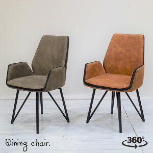 【送料無料】 ダイニングチェア 肘付き 肘置き 回転式 スチール脚 57cm デザイナーズ風 チェア単品 アンティーク調 グレー キャメル 高級感 シンプル レトロ モダン いす 椅子 チェアー アン