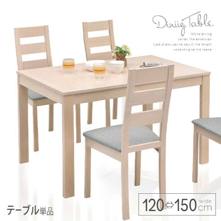 楽天市場】【送料無料】 伸長式 ダイニングテーブル 単品 北欧風 