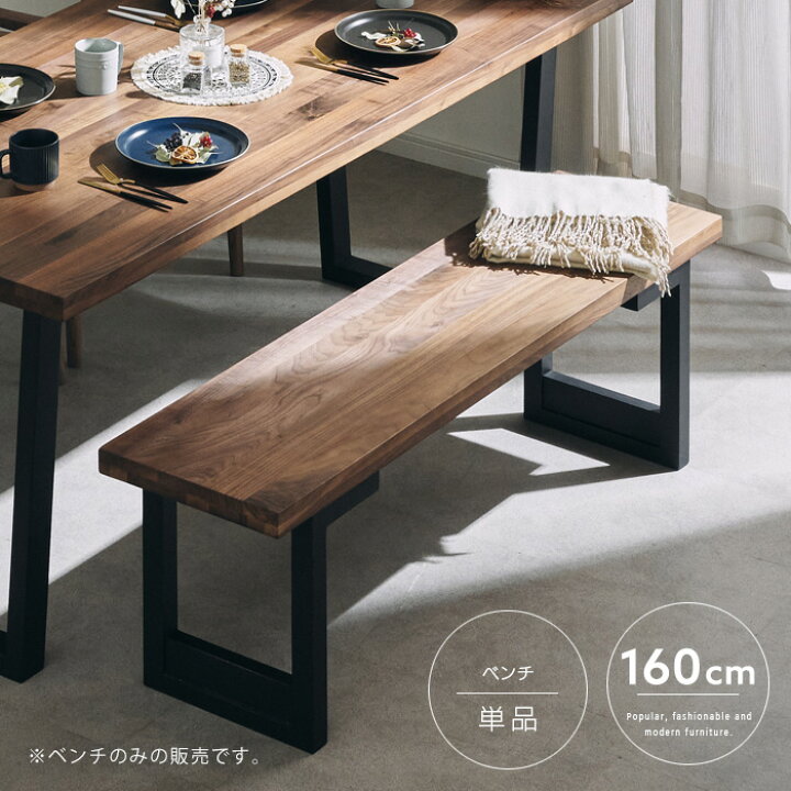 楽天市場】【送料無料】 ダイニングベンチ 160cm ウォールナット 木製 