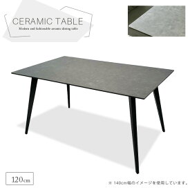 ダイニングテーブル 120cm セラミックテーブル 長方形 高級感 ラグジュアリー 強化ガラス 4人掛け テーブル単品 耐熱 インテリア ダークグレー ライトグレー おすすめ シンプル 人気 おしゃれ 送料無料 gkw