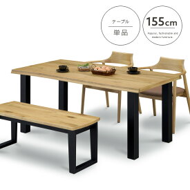 【送料無料】 ダイニングテーブル 幅155cm ナチュラル 4本脚 木製 天然木 北欧風 おしゃれ 4人掛け 四人用 テーブル単品 カントリー風 テーブル モダン レトロ カフェ風 シンプル 新生活 送料無料 gkw