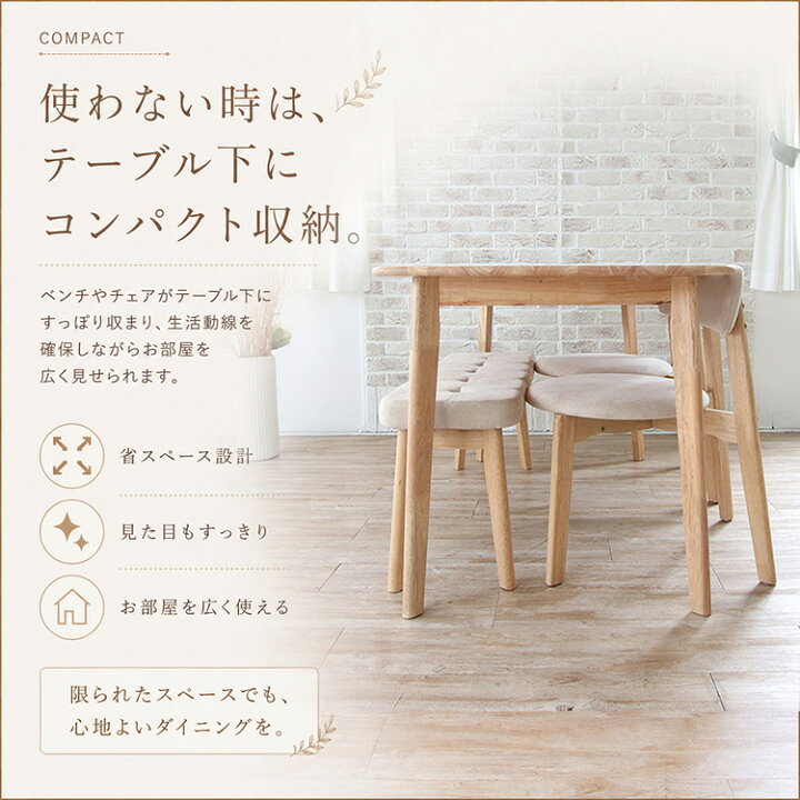 東京インテリア▪️ダイニングセット ベンチ椅子北欧unicoモモ 