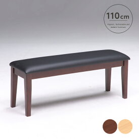 【送料無料】 ダイニングベンチ 110cm 2人 北欧風 カントリー調 ベンチ単品 椅子 いす ブラウン ナチュラル モダン PVC シンプル 新生活 かわいい 送料無料