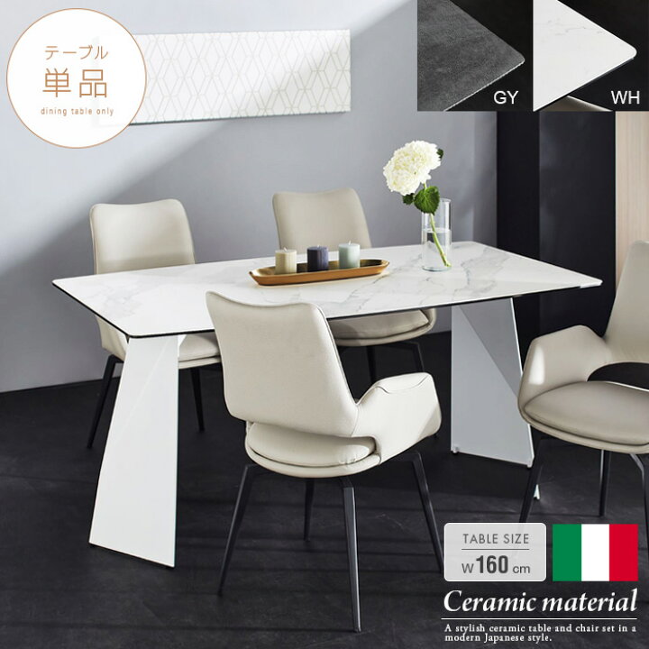 楽天市場】セラミック ダイニングテーブル イタリア産 単品 160cm 4人 