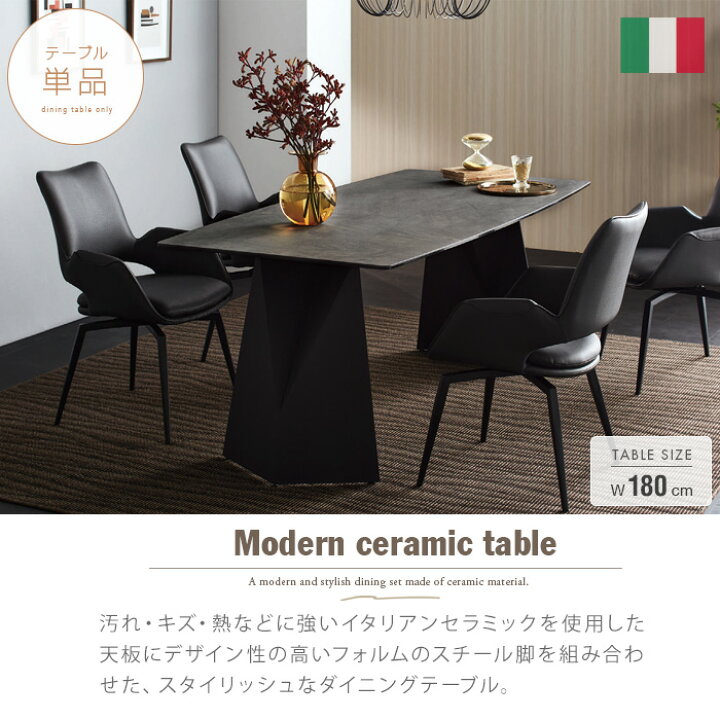 楽天市場】セラミック ダイニングテーブル イタリア産 単品 180cm 4人 