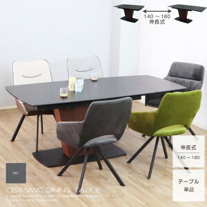 【送料無料】 セラミック 伸長式 ダイニングテーブル 4人掛け 4人用 6人掛け 6人用 モダン 幅140cm 幅180cm 高級感 伸縮テーブル 傷に強い スチール脚 セラミック天板 セラミックテーブル おしゃ