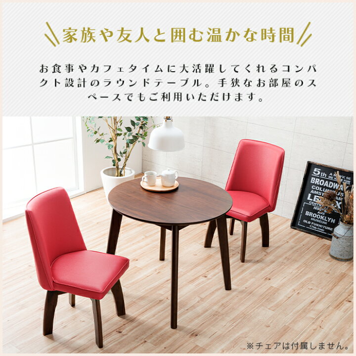 楽天市場】円形 ダイニングテーブル 丸テーブル 2人用 80 ブラウン 