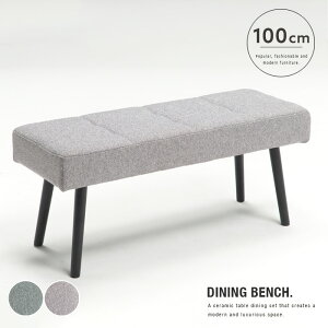 ダイニングベンチ 100cm 2人用 ダイニング用 モダン シンプル ベンチ単品 いす 高級感 ファブリック 撥水生地 コンパクト 新生活 送料無料 インテリア