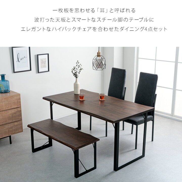 楽天市場】ダイニングセット ベンチ 4人掛け 150cm 4点セット 一枚板風 