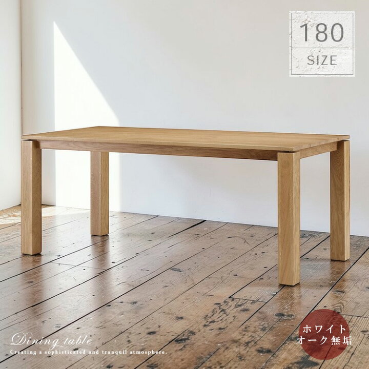 楽天市場】ダイニングテーブル 180cm テーブル単品 6人用 木製 北欧風 