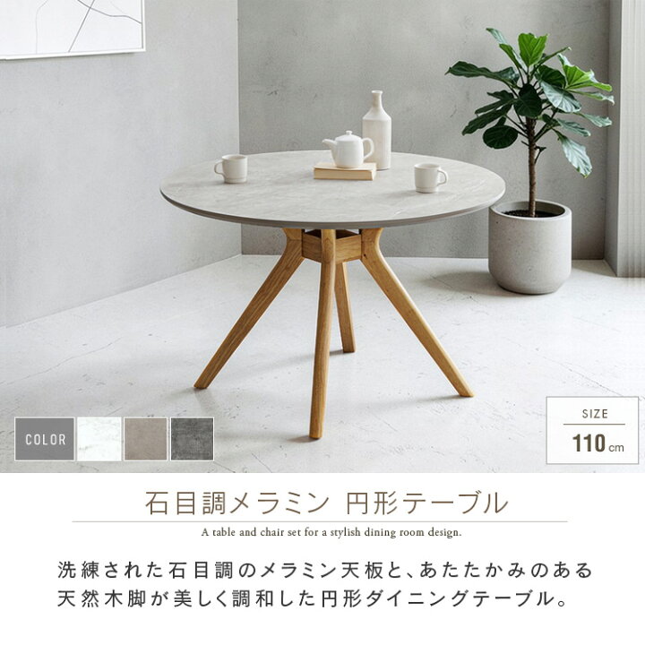 楽天市場】ダイニングテーブル 丸テーブル 4人掛け用 単品 110cm 丸 