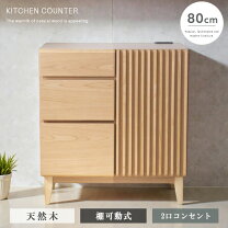 楽天市場】天然木キッチンカウンターの通販
