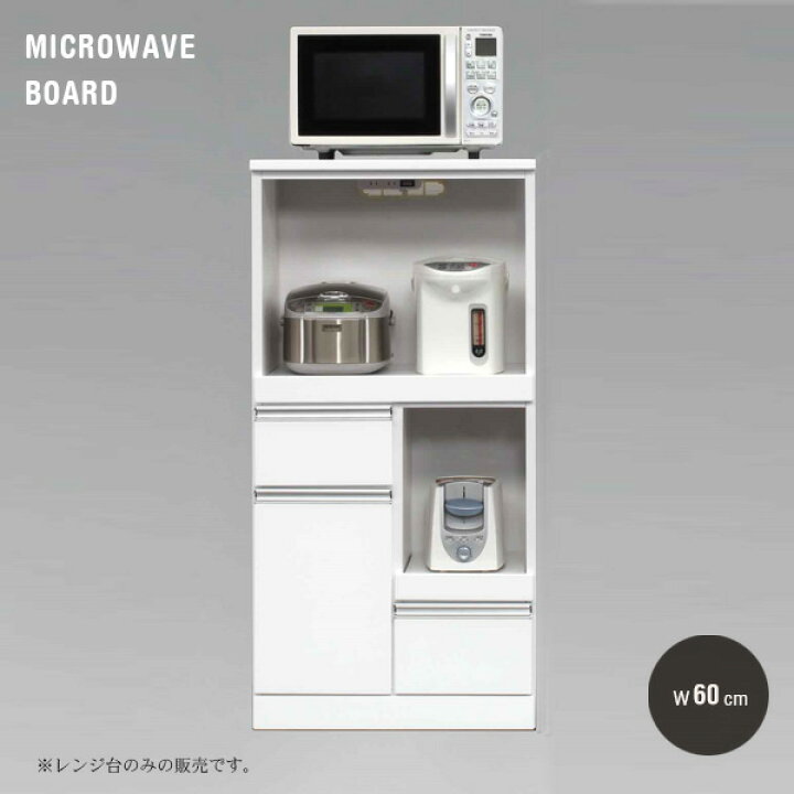 楽天市場 送料無料 レンジ台 レンジボード ホワイト 幅60cm 収納 便利 省スペース 白 モダン キャビネット 新生活 電話台 Fax台 レンジ台 おしゃれ シンプル キッチン家具 キッチン収納 コンパクト インテリア 送料無料 設置代無料 家具団地