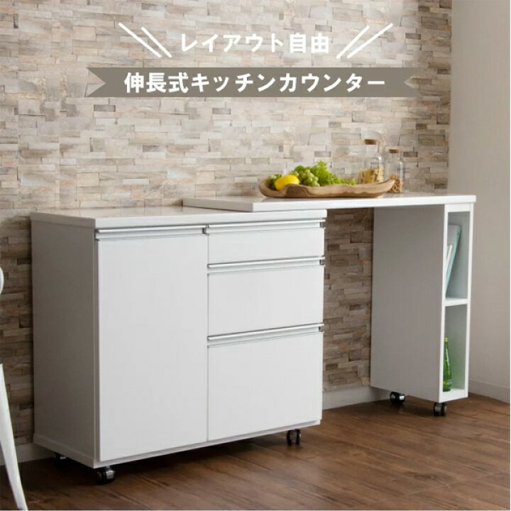 楽天市場】キッチンカウンター 伸長式 カウンターテーブル レンジ台 