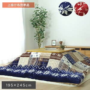 yz mfBbN Jo[ 195×245cm ` Jo[Pi k bh lCr[  Xm[ NX}X ې 􂦂 tl zc |zc R^czc ȃXy[