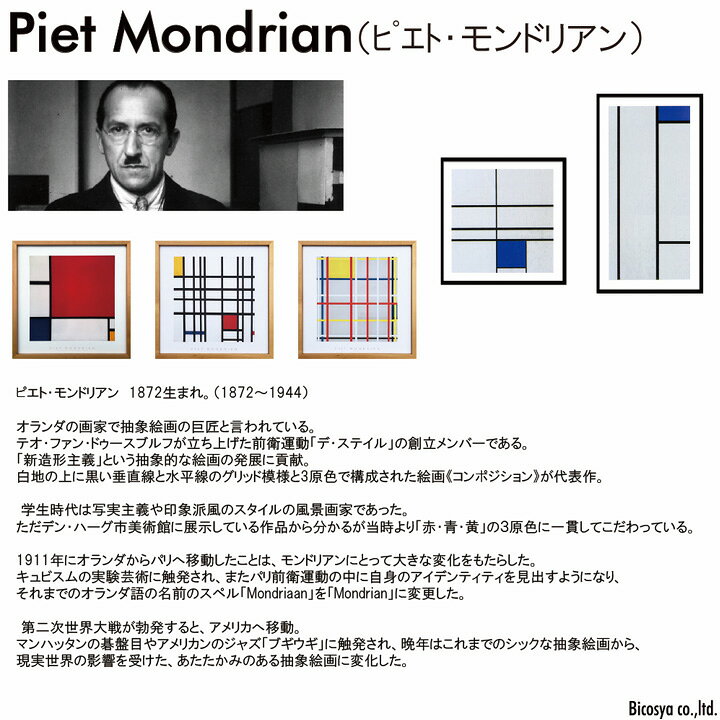 楽天市場 送料無料 アートパネル Piet Mondrian ピート モンドリアン ピエト モンドリアン Composition Blanc Bleu モダン 玄関 アートフレーム アートポスター 天然木 おしゃれ 絵画 額入り フレーム付き インテリア ギフト プレゼント 新生活 大型 送料無料 Ssx