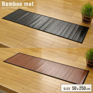 【送料無料】 糸なしタイプ竹マット ユニバース 50×250 |【代引不可】 竹 カーペット ラグ 夏用 玄関マット 室内 キッチンマット 快適 クール 涼感 クール寝具 涼しい UV アジアン 和風 夏