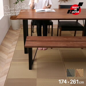 �y���������z �􂦂� �_�C�j���O���O �]�ˊ�3�� 174×261cm �l�l�|���p ���{�� ���Y ���� �J�[�y�b�g ��v ���ۃX�v���[�Ή� �~�l ���O ���O�}�b�g �~�� �u���b�N �� �� �A�E�g�h�A ���W���[ �a