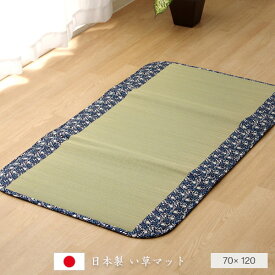 【送料無料】 純国産 フリーマット 『ことり』 ネイビー 約70×120cm 長方形 日本製 寝ござ 子供 キッズ ベビーマット すべりにくい 抗菌 防臭 ござ ゴザ イグサ い草 和 収納できる 持ち運び お昼寝マット おすすめ コンパクト おしゃれ 送料無料 spp