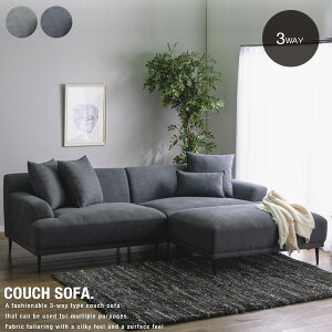 【送料無料】 カウチソファ 3way 3人掛け 4人掛け 左右肘 ファブリック ソファー スチール脚 クッション付き ダークグレー ライトグレー インテリア おすすめ シンプル モダン 送料無料 大型
