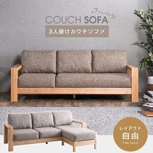 ソファー カウチ 肘付き 3人掛け おしゃれ スツール 幅204 L字 3P ソファ 無垢 スツール オットマン 北欧風 3way 天然木 布張り ファブリック 3人用 木製 脚付き 肘付き ナチュラル インテリア コ