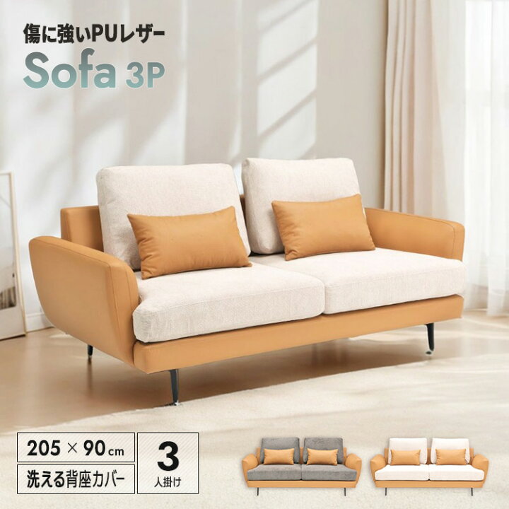 楽天市場】ソファー 3P 205cm 三人掛け PUレザー グレー キャメル 
