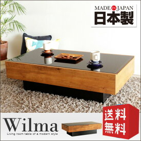 日本製 ガラス センターテーブル Wilma ウィルマ | 引き出し 高級感 北欧 アンティーク 木製 リビングテーブル ローテーブル モダン おしゃれ 送料無料 gkw