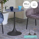 カフェテーブル 丸 50cm 単品 グレー ダークブラウン 丸テーブル 円形 スタンドタイプ 一本脚 コンパクト ティーテー…