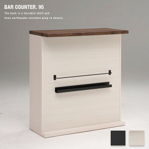【送料無料】 バーカウンター 95 カウンターテーブル リビング 食器収納 高級感 耐久性 和室 洋室 ブラック ホワイト キッチンカウンターテーブル スタイリッシュ インテリア シンプル モダ